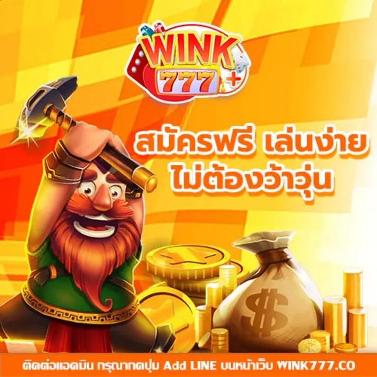 WINK777 สล็อตเว็บตรง