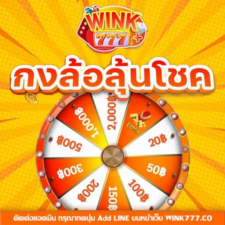 สมัคร WINK777 สล็อต